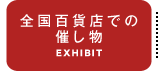 催し物